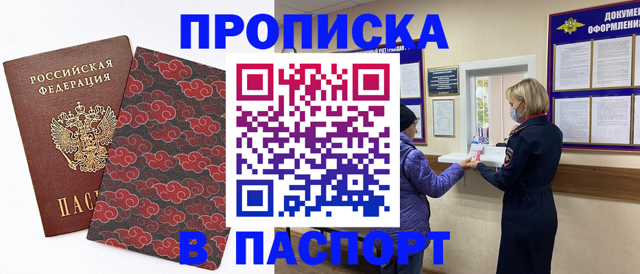 регистрация в Бородино