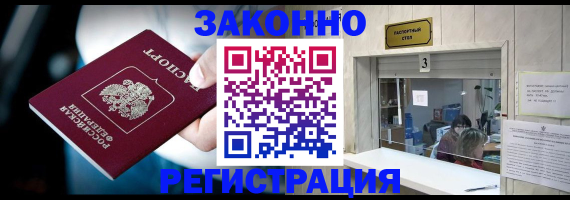 прописка поиск в Бородино
