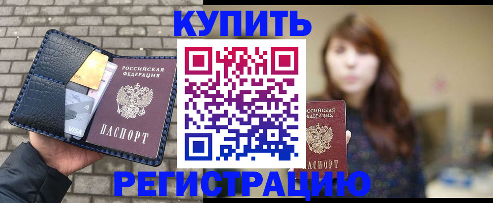 временная регистрация надежно в Бородино