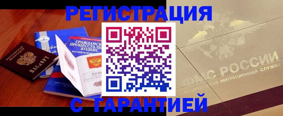 прописка поиск в Бородино