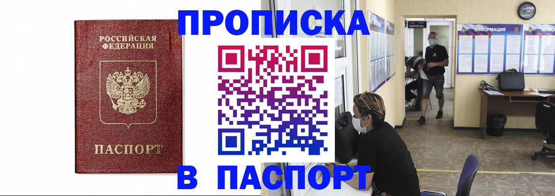 прописка ребенка в Бородино